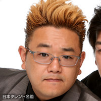 伊達みきお
