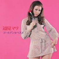 辺見マリ