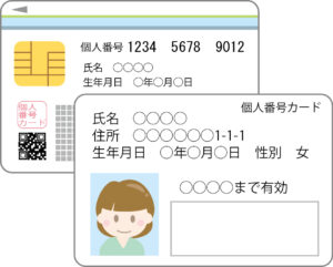 マイナンバーカード