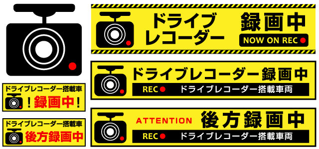 ドライブレコーダー