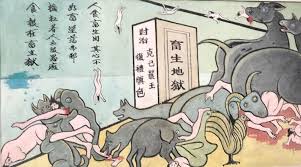 畜生地獄